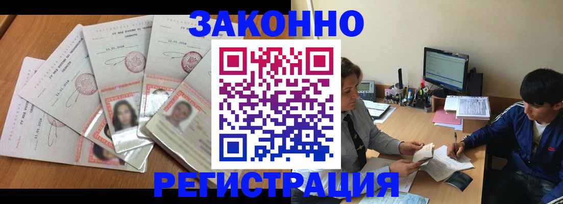 прописка регистрация в Малгобеке