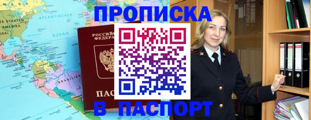 прописка регистрация в Малгобеке