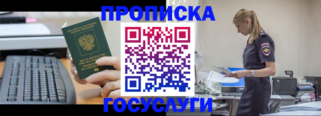 прописка законно в Малгобеке